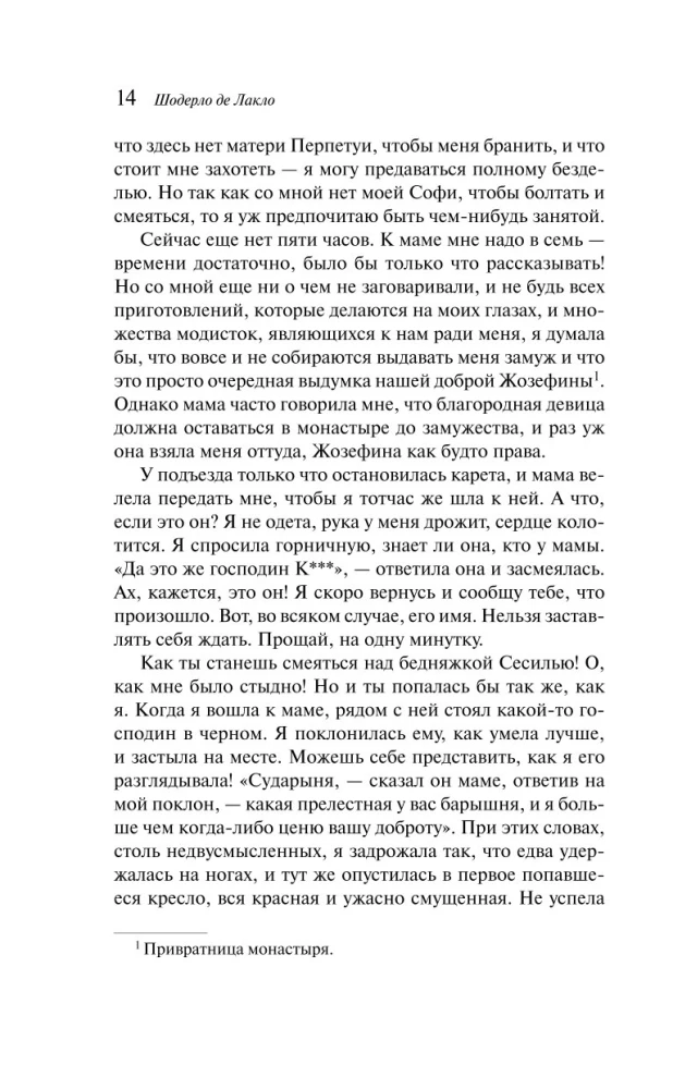 Опасные связи